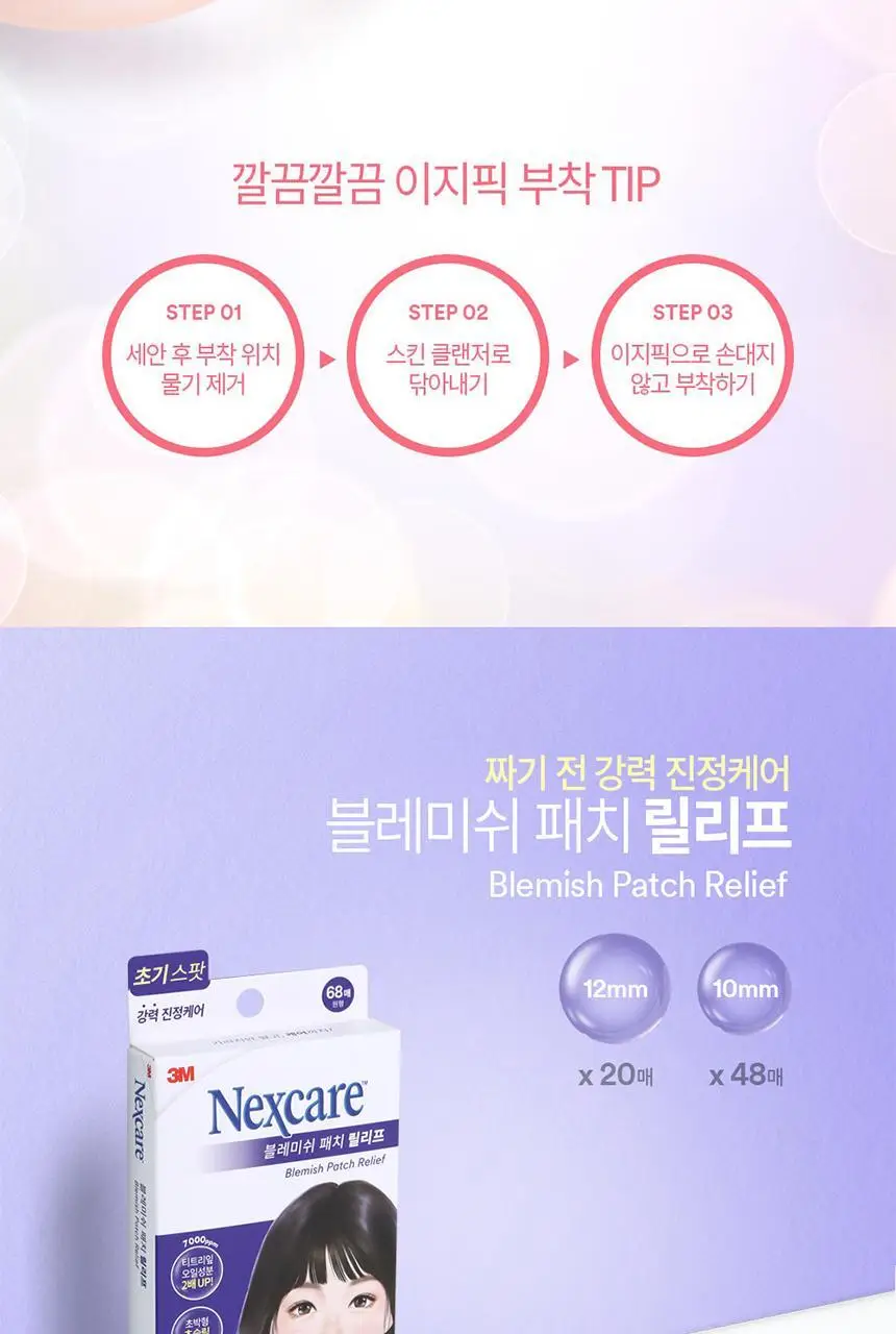 [짜기전/초슬림] 3M 넥스케어 블레미쉬 패치 릴리프 (68매) 상세페이지 4